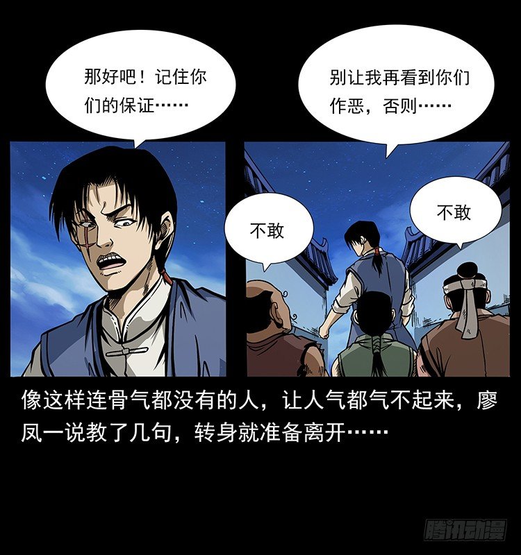 《仙山传奇》山海关 第44页
