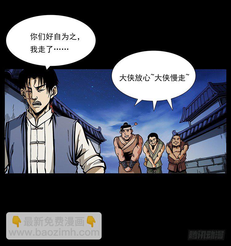《仙山传奇》山海关 第45页