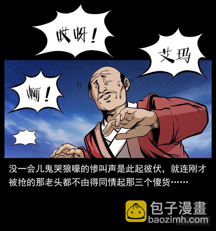 《仙山传奇》山海关 第48页