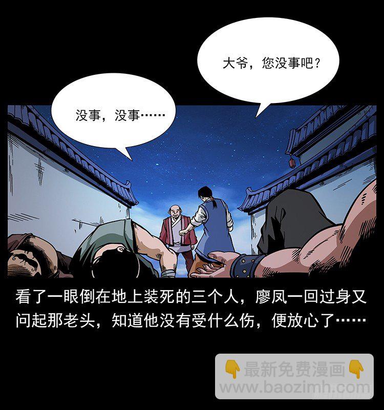 《仙山传奇》山海关 第50页
