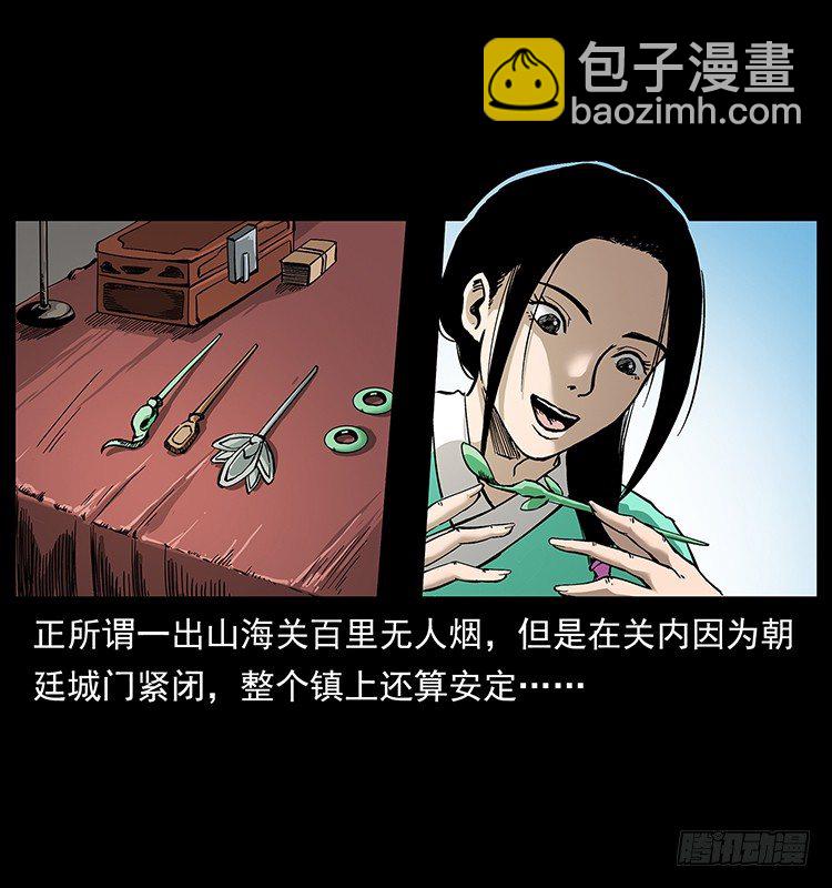 《仙山传奇》山海关 第5页