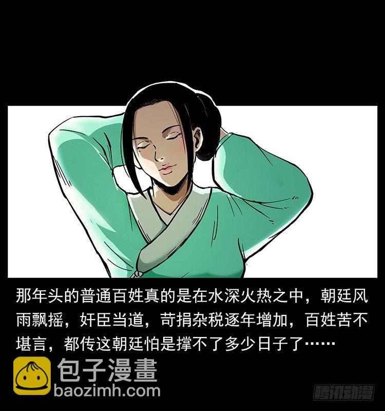 《仙山传奇》山海关 第6页