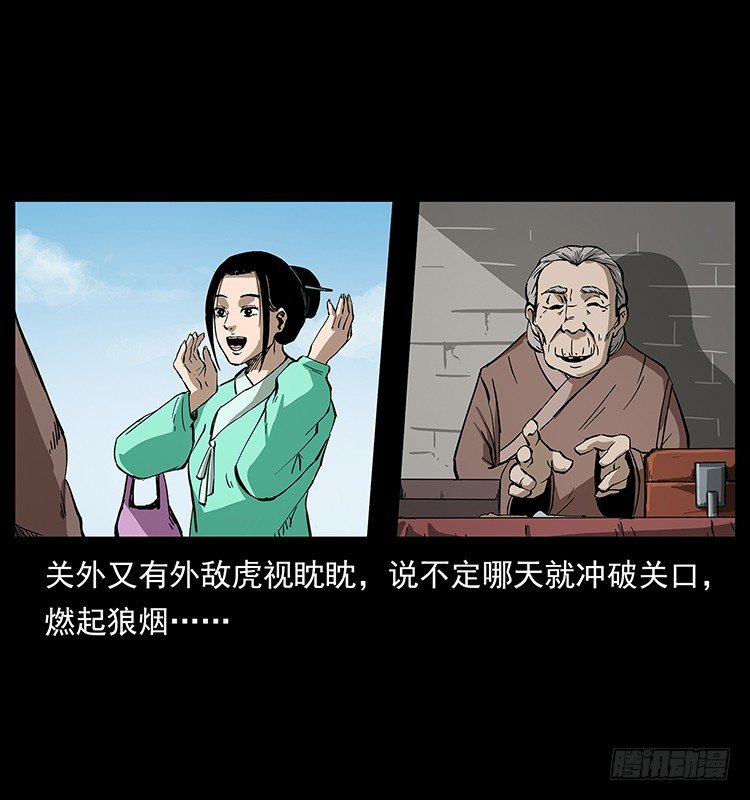 《仙山传奇》山海关 第7页
