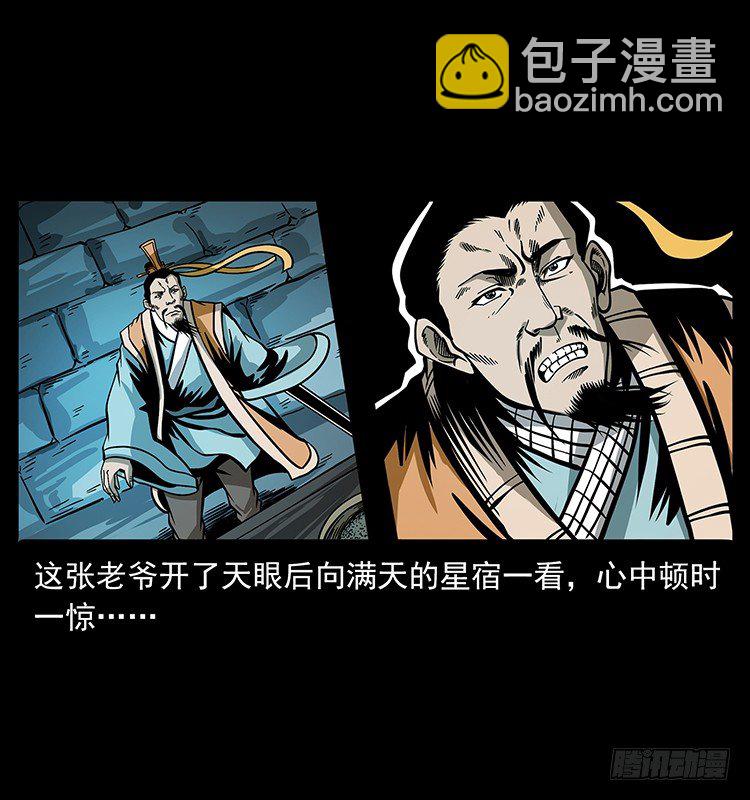 《仙山传奇》尸魃 第10页