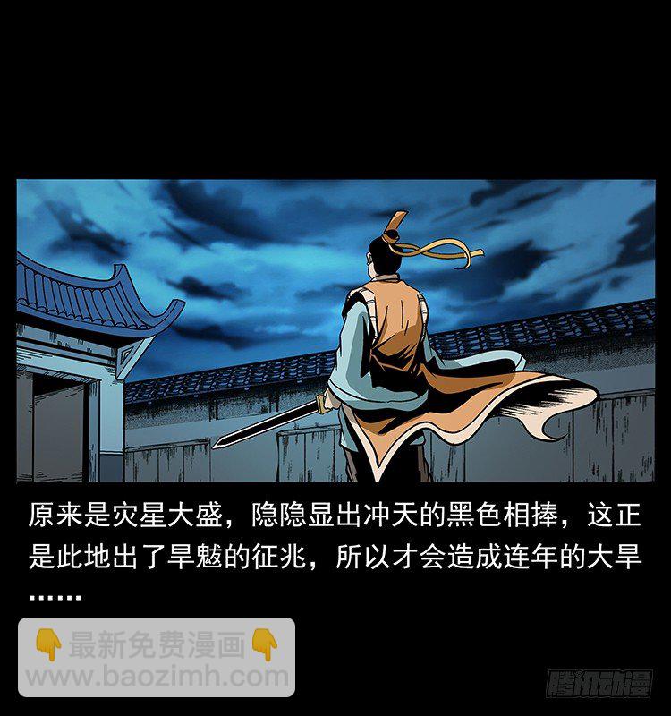《仙山传奇》尸魃 第11页