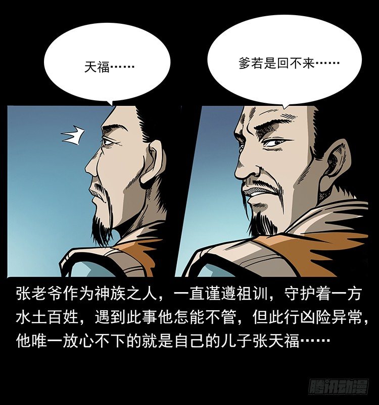 《仙山传奇》尸魃 第12页