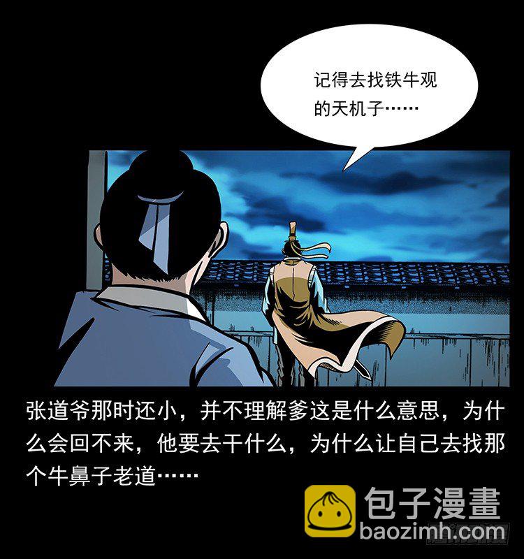 《仙山传奇》尸魃 第13页
