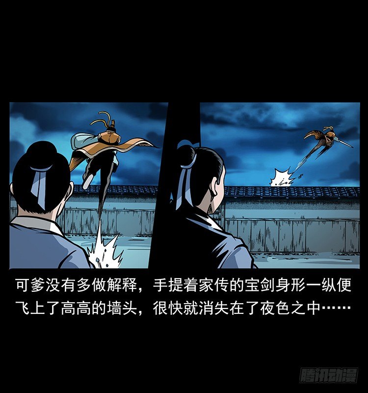 《仙山传奇》尸魃 第14页