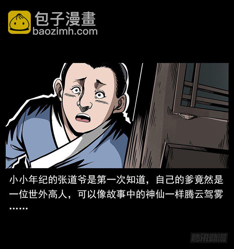 《仙山传奇》尸魃 第15页