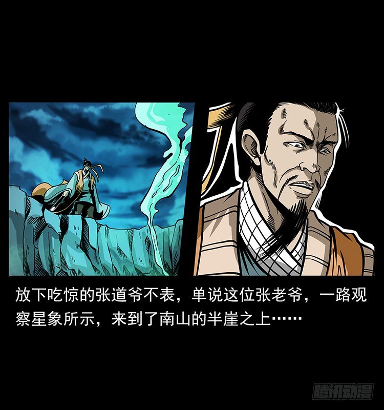《仙山传奇》尸魃 第16页