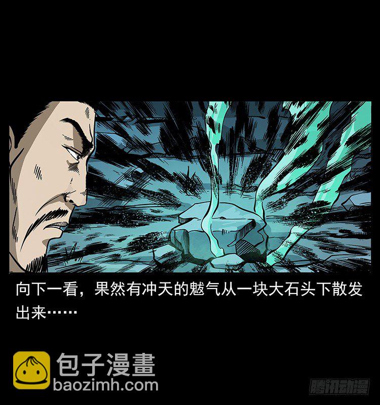 《仙山传奇》尸魃 第17页