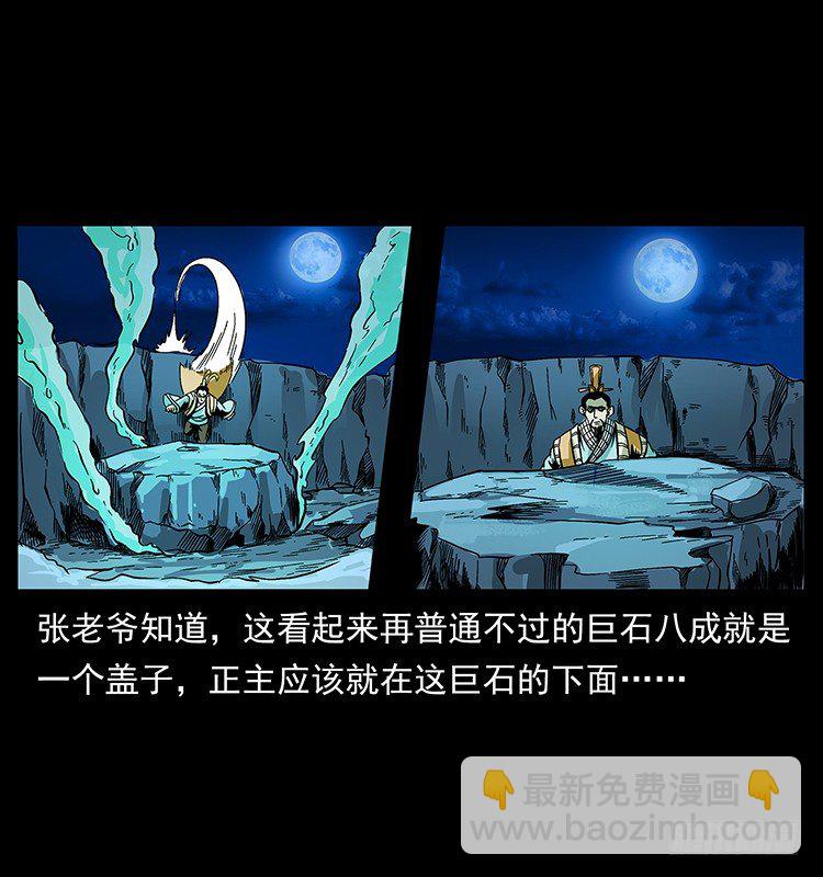 《仙山传奇》尸魃 第18页
