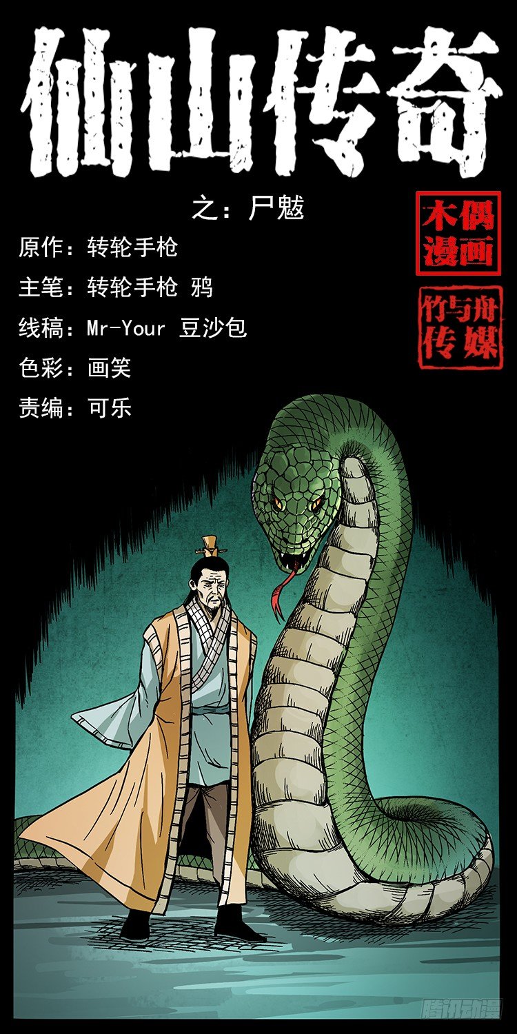 《仙山传奇》尸魃 第1页