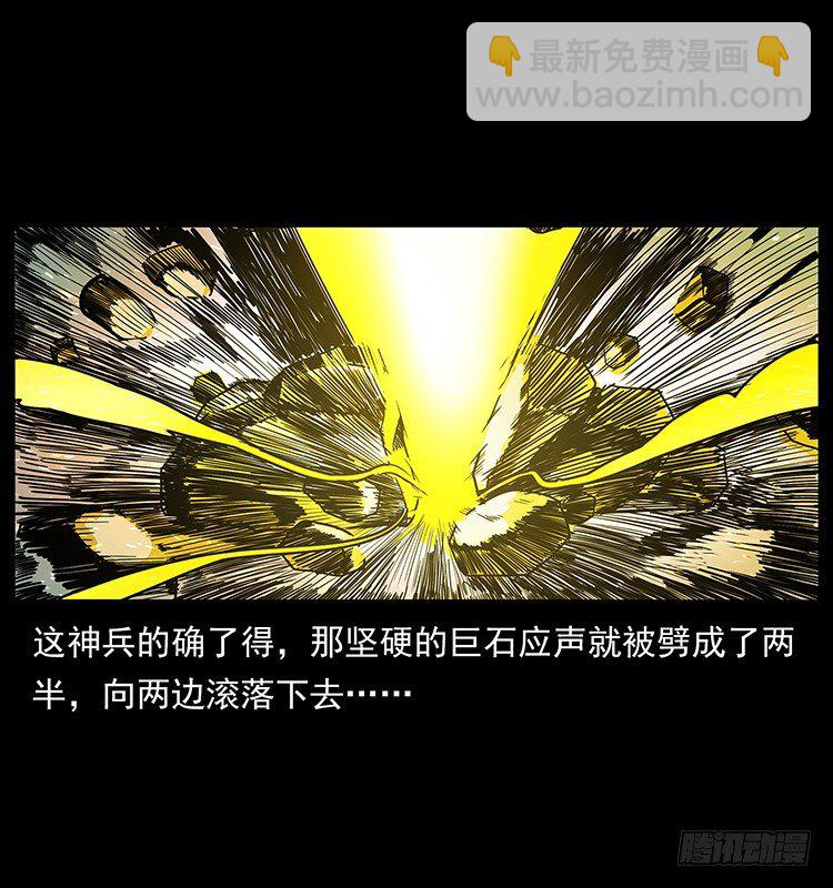 《仙山传奇》尸魃 第20页