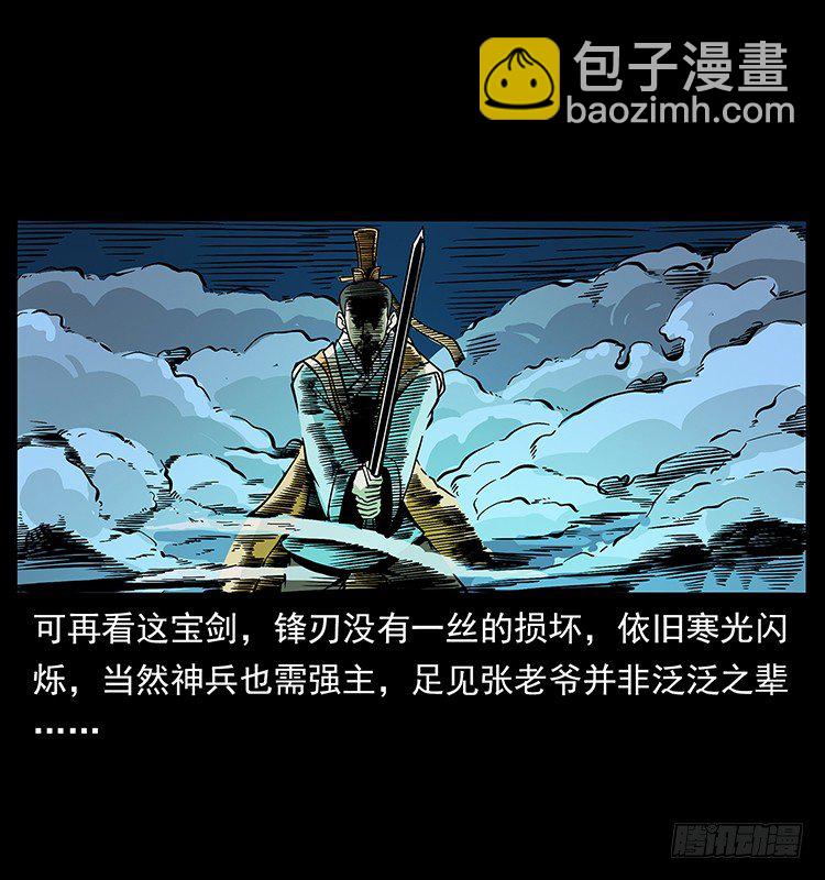 《仙山传奇》尸魃 第21页