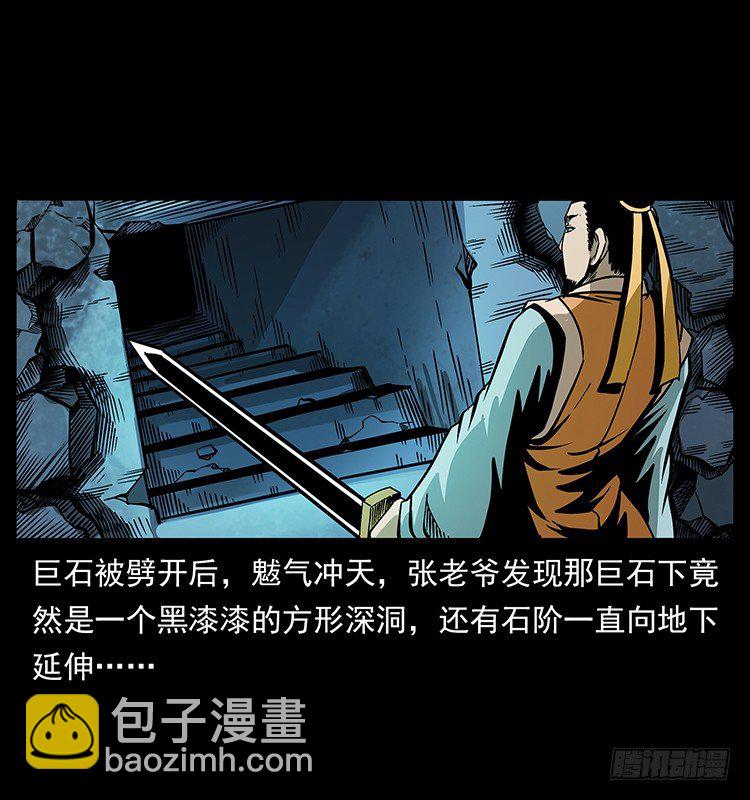 《仙山传奇》尸魃 第22页