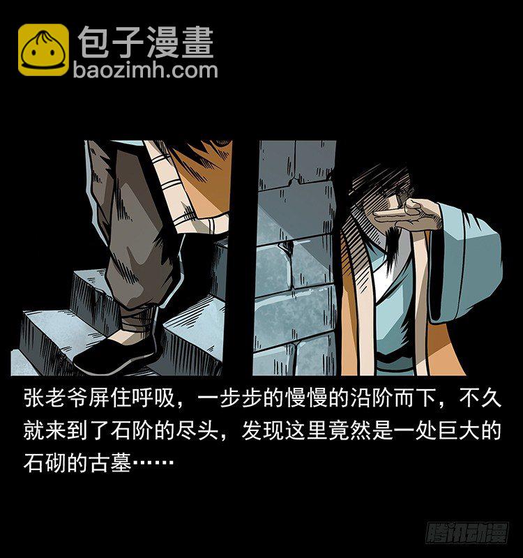 《仙山传奇》尸魃 第23页