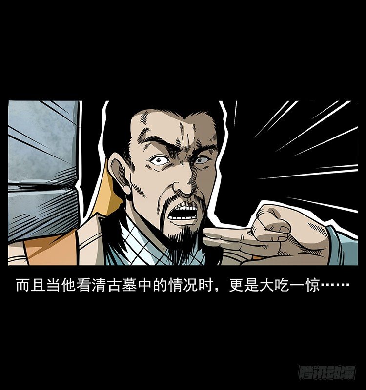 《仙山传奇》尸魃 第24页
