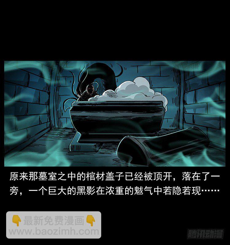 《仙山传奇》尸魃 第25页