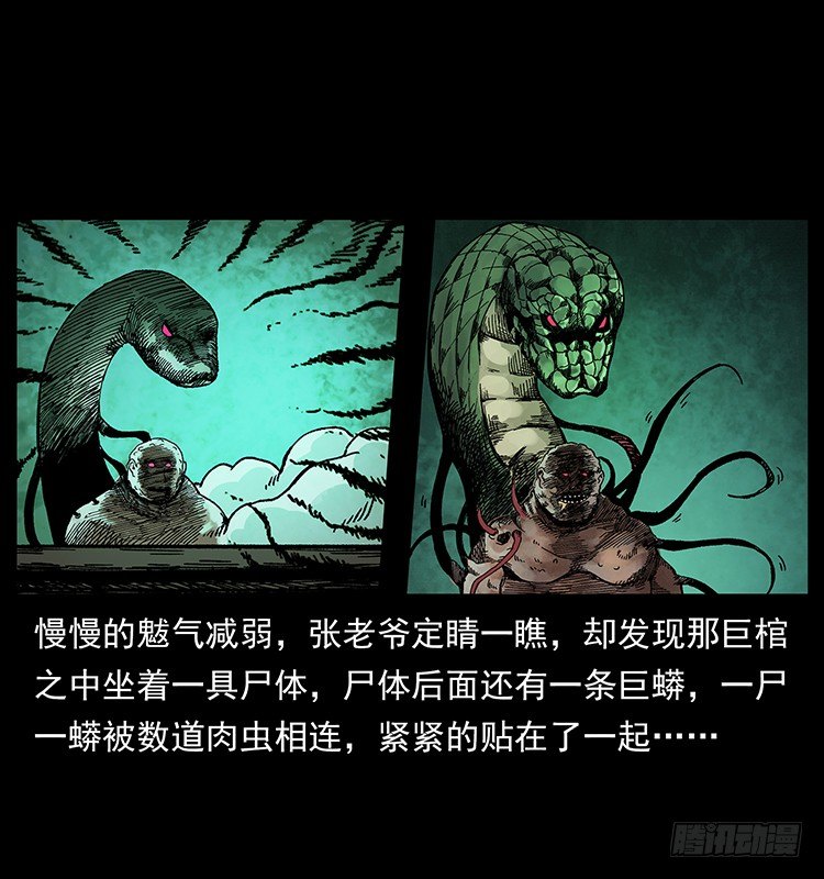 《仙山传奇》尸魃 第26页
