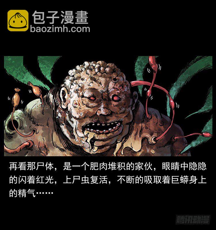 《仙山传奇》尸魃 第27页