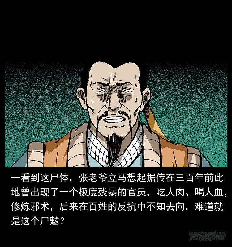 《仙山传奇》尸魃 第28页