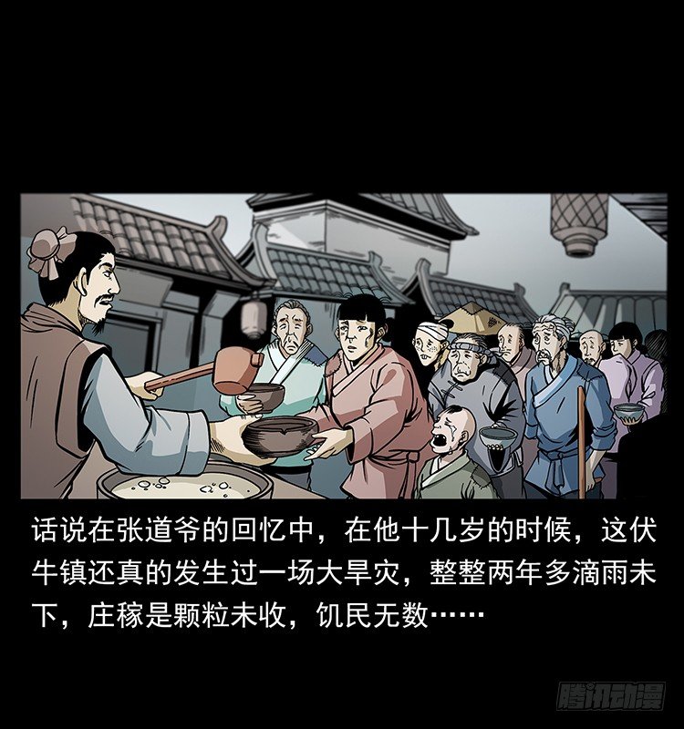 《仙山传奇》尸魃 第2页