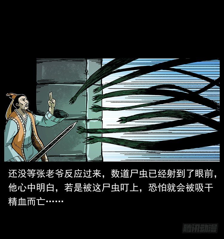 《仙山传奇》尸魃 第31页