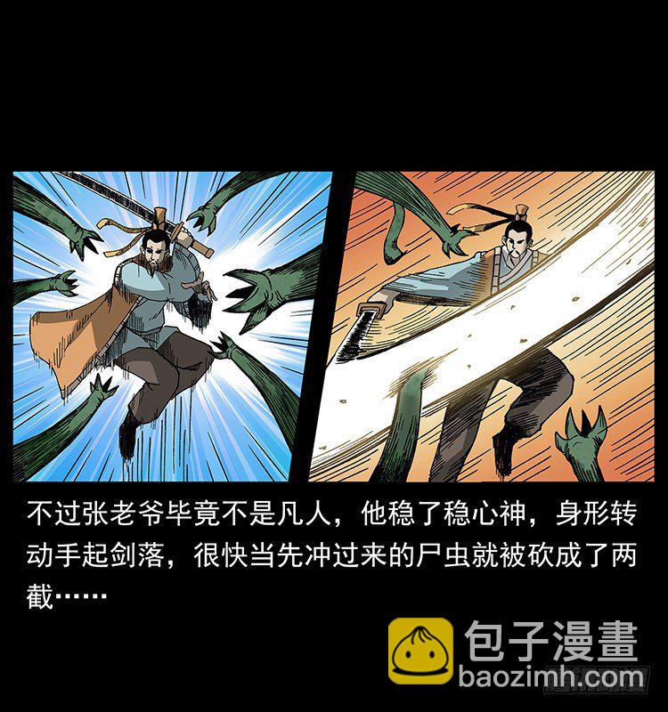 《仙山传奇》尸魃 第32页