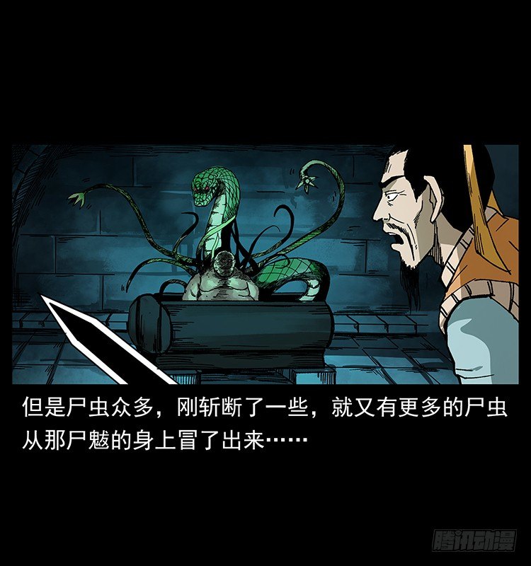 《仙山传奇》尸魃 第33页