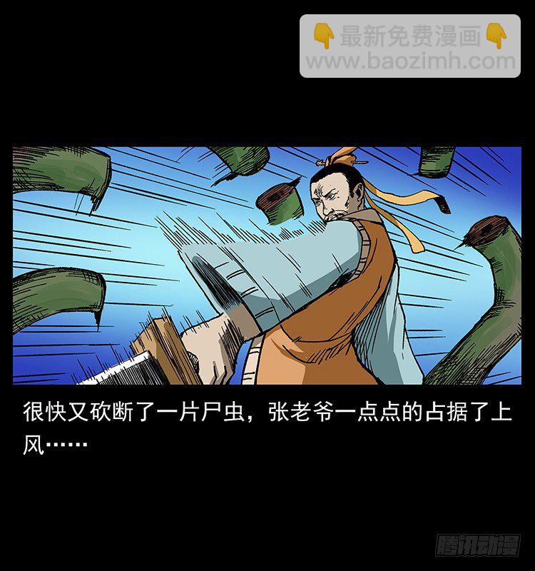 《仙山传奇》尸魃 第35页