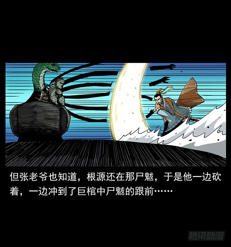 《仙山传奇》尸魃 第36页