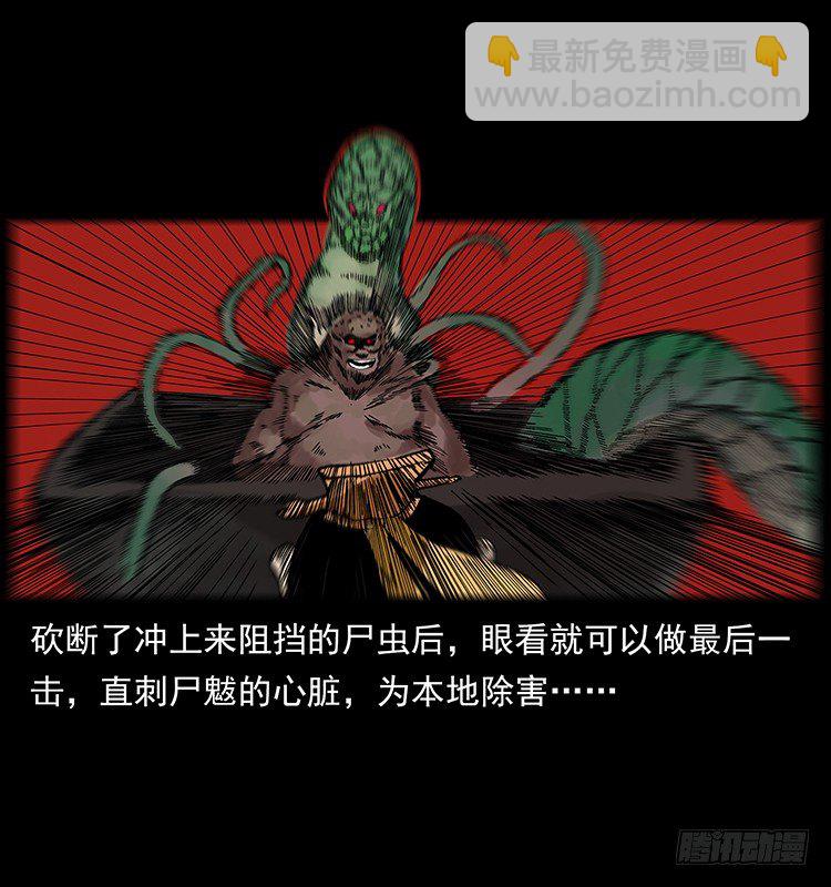 《仙山传奇》尸魃 第37页