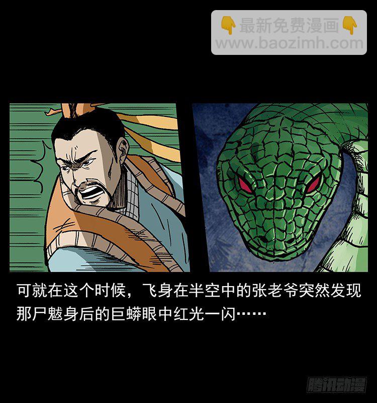 《仙山传奇》尸魃 第38页