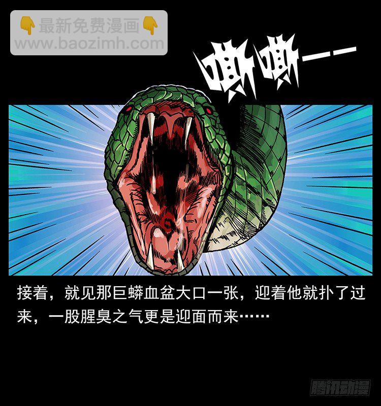 《仙山传奇》尸魃 第39页