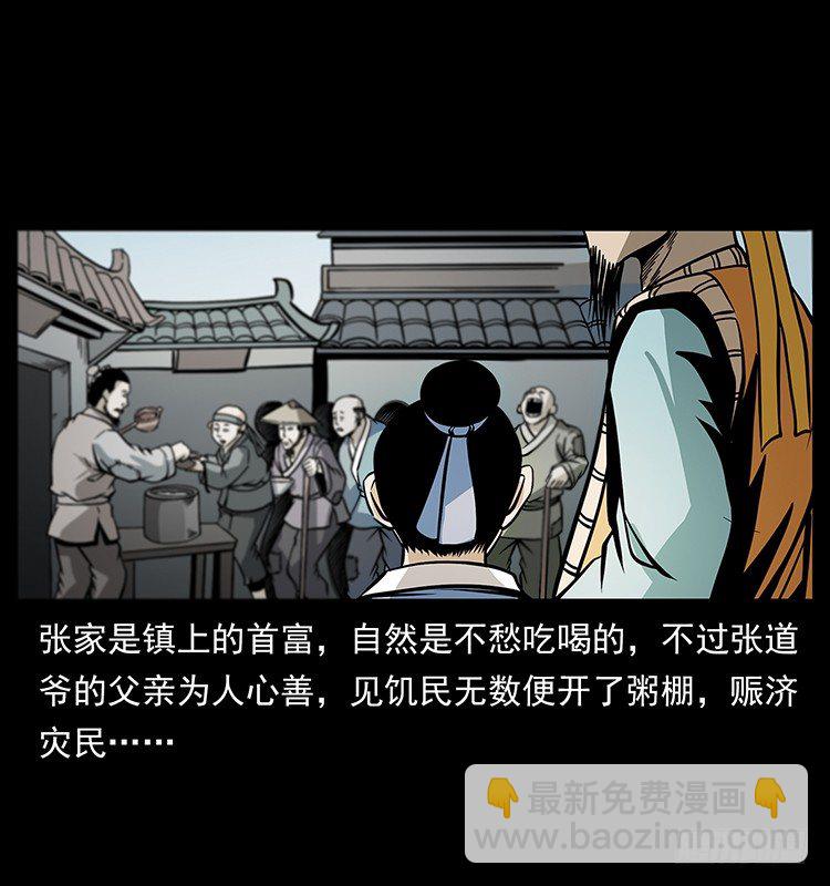 《仙山传奇》尸魃 第3页