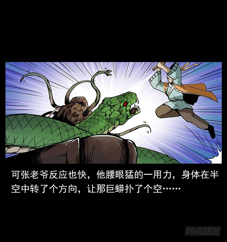《仙山传奇》尸魃 第40页