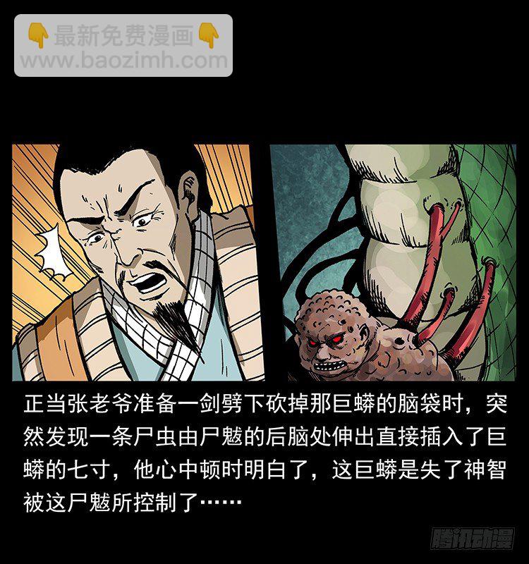 《仙山传奇》尸魃 第41页