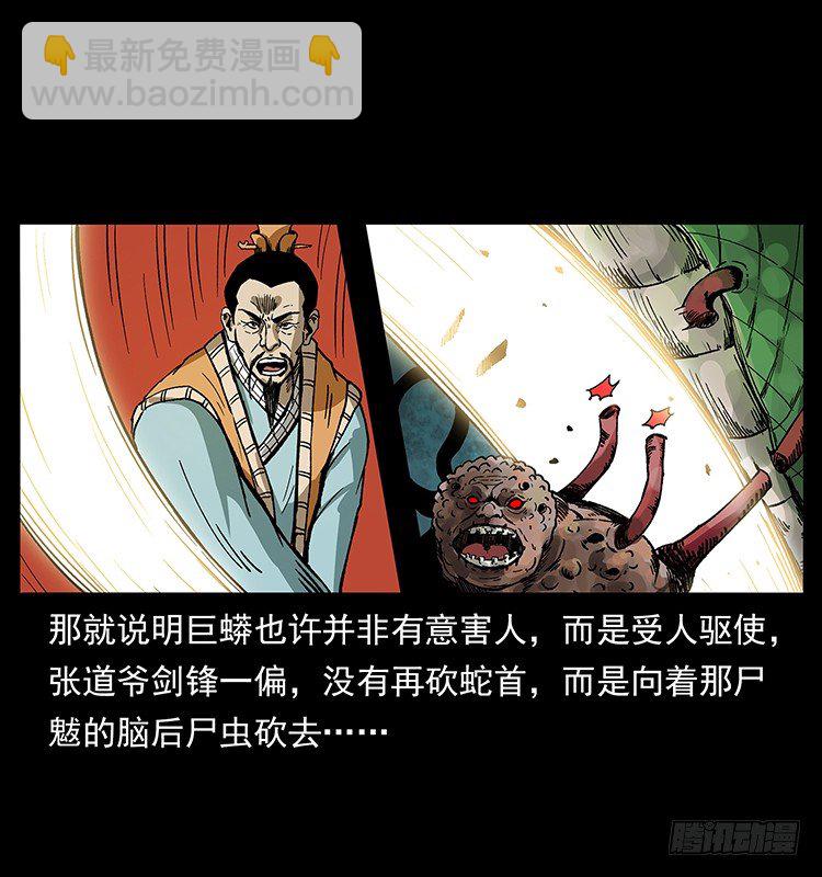 《仙山传奇》尸魃 第42页