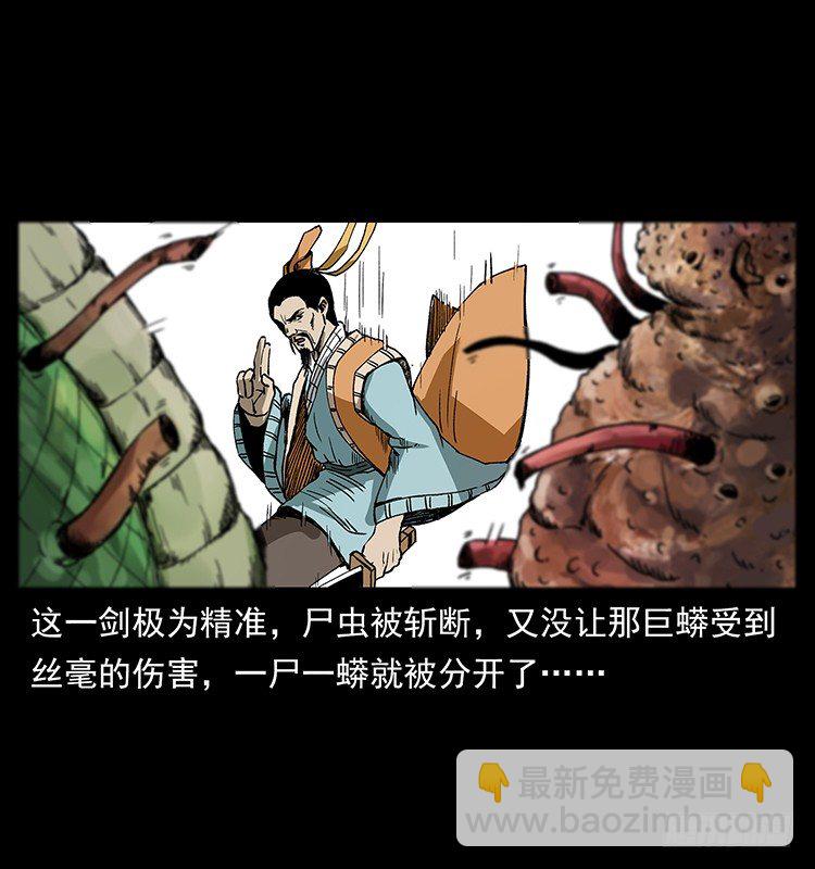 《仙山传奇》尸魃 第43页