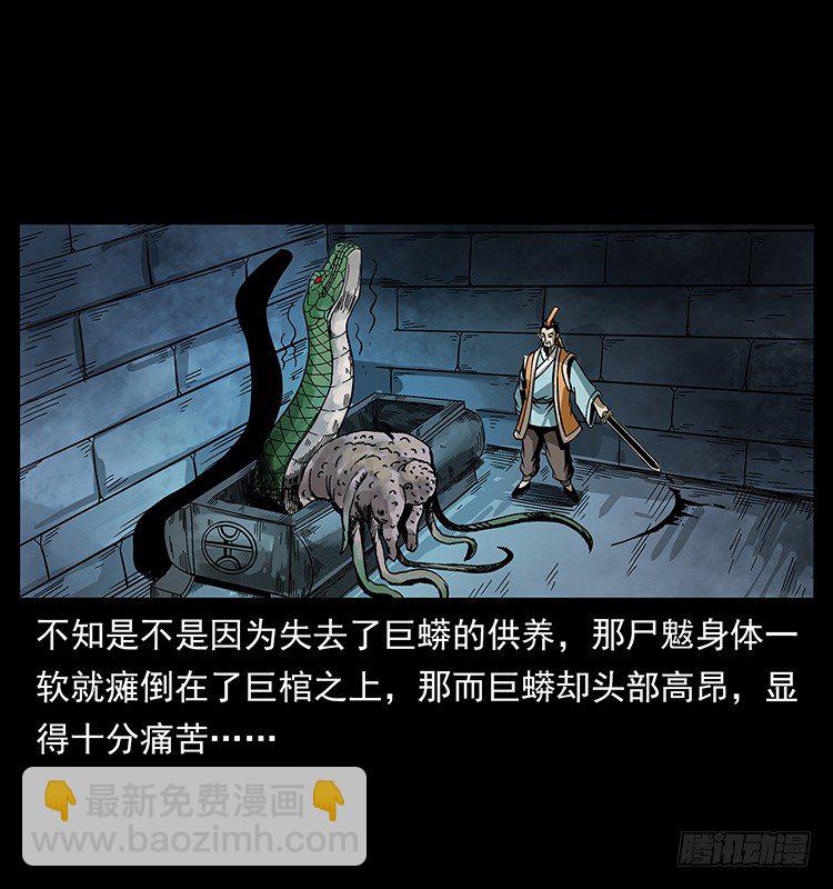 《仙山传奇》尸魃 第44页