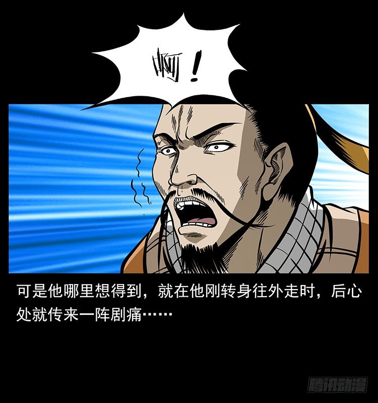 《仙山传奇》尸魃 第46页