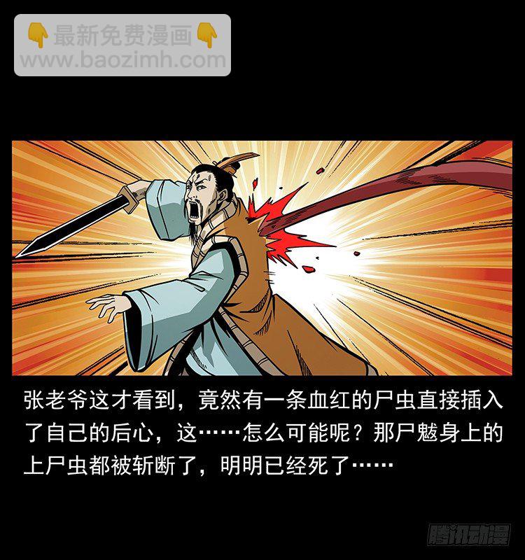 《仙山传奇》尸魃 第47页