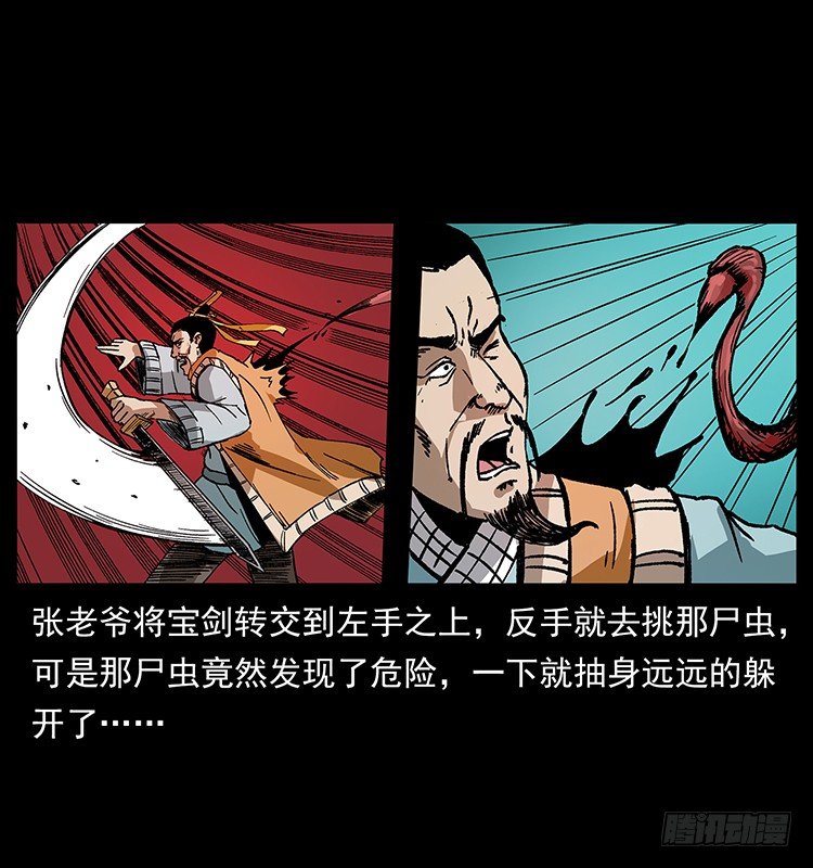 《仙山传奇》尸魃 第48页