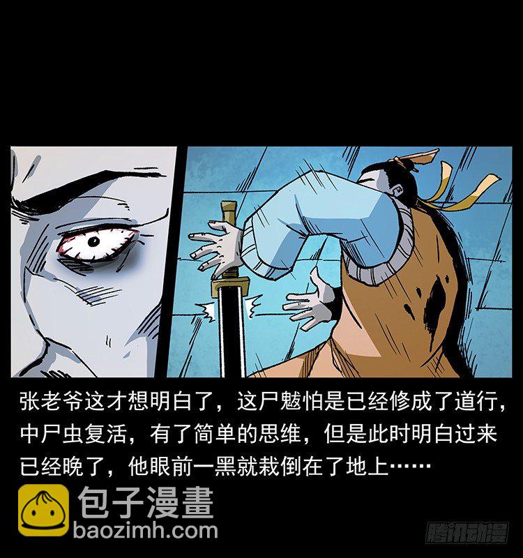 《仙山传奇》尸魃 第49页