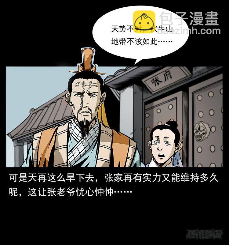 《仙山传奇》尸魃 第4页