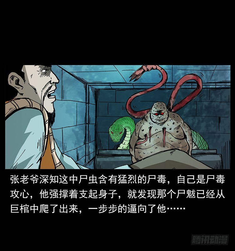 《仙山传奇》尸魃 第50页