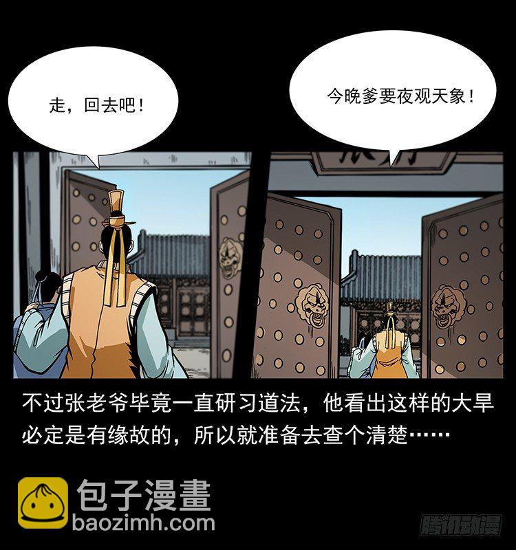 《仙山传奇》尸魃 第5页