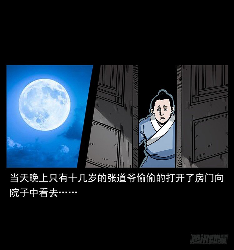 《仙山传奇》尸魃 第6页
