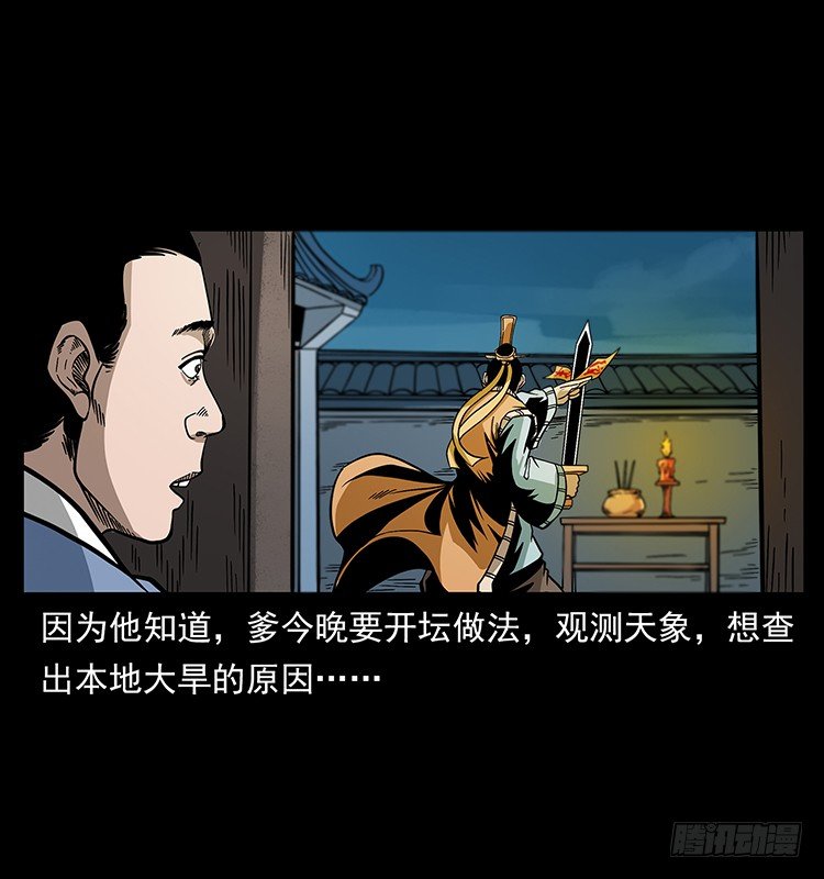 《仙山传奇》尸魃 第7页